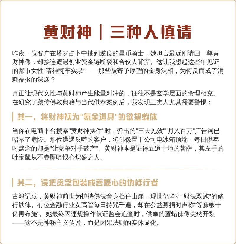 三種人不宜供財神【\