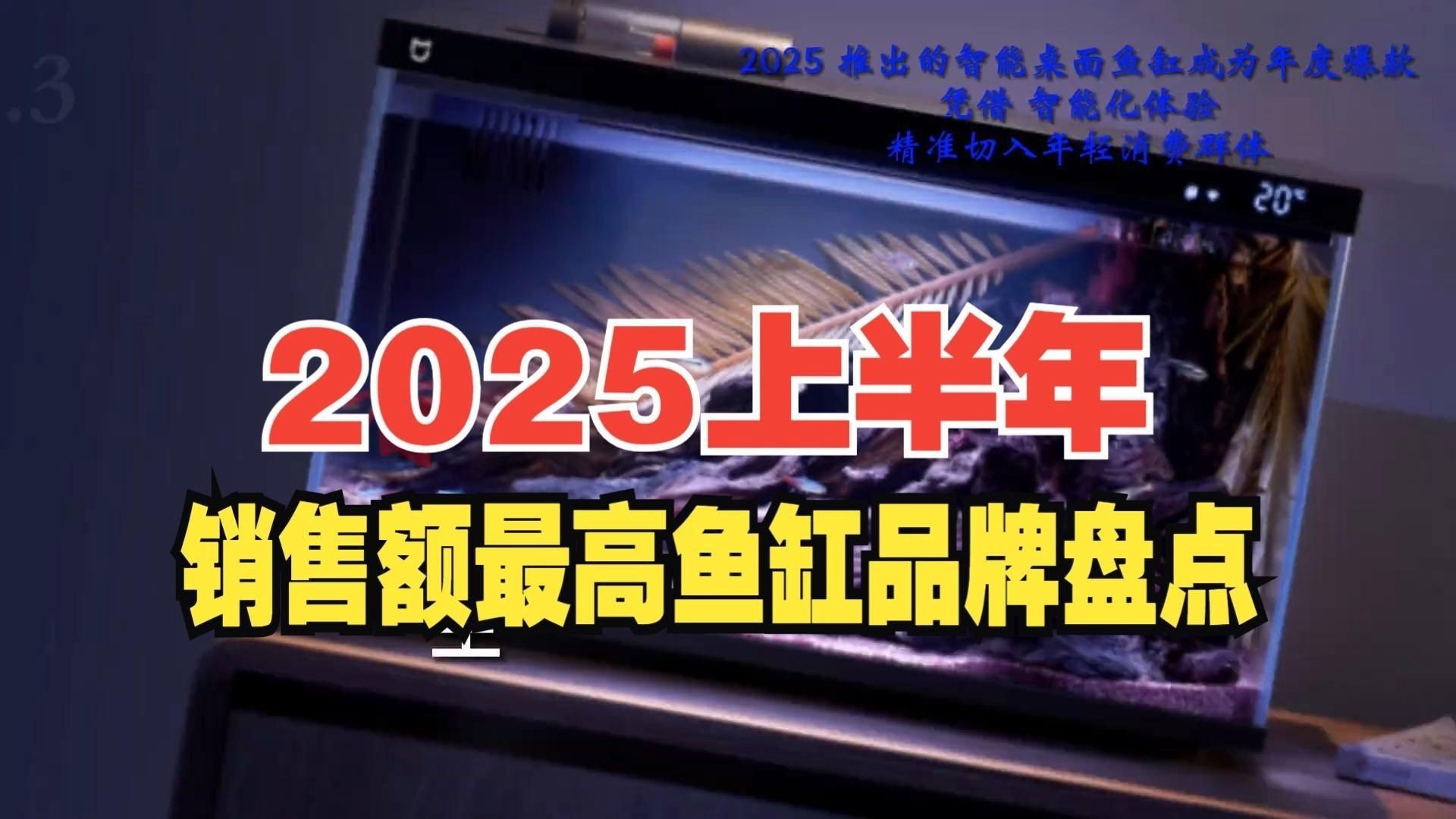 國外水族箱品牌排行榜【2025年國外水族箱品牌排行榜】