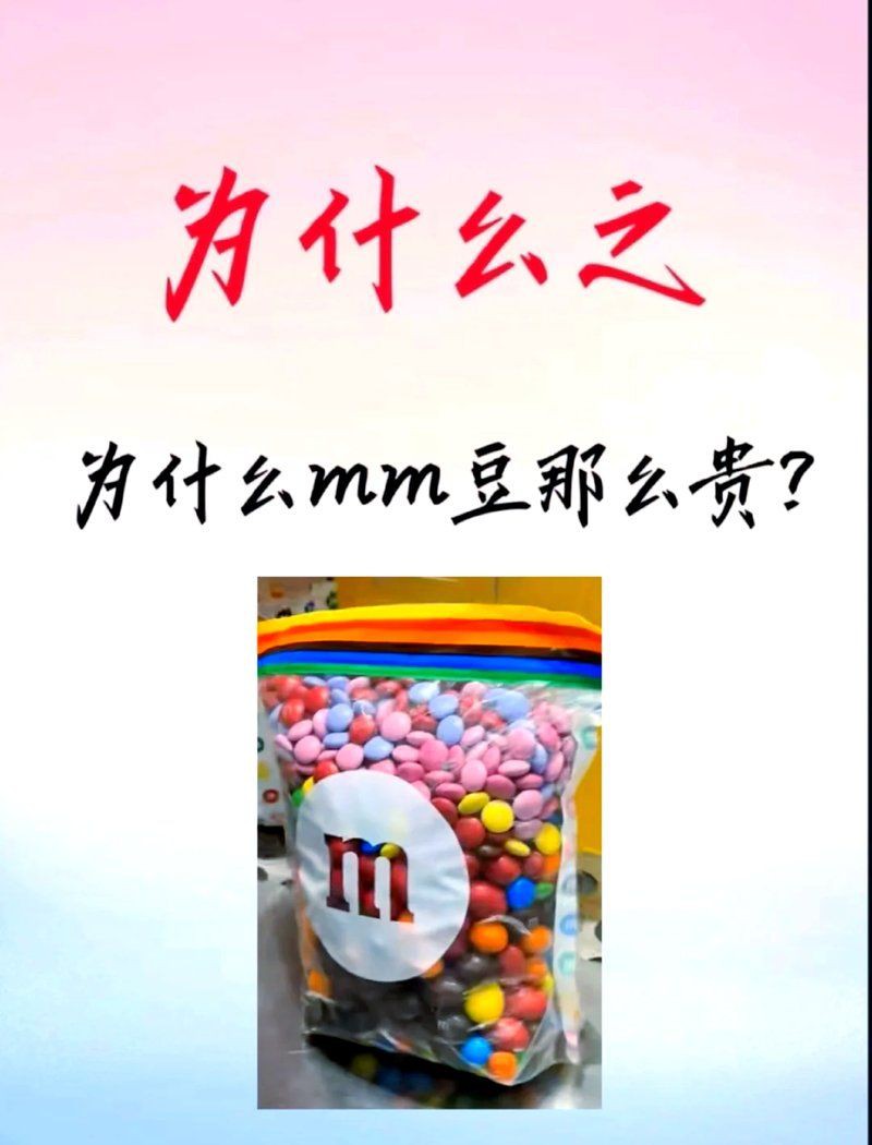 瑪豆是雜牌子還是名牌【mm豆是什么牌子的巧克力品牌？】