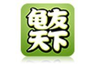 靈龜之家論壇官網入口【靈龜之家論壇入口】