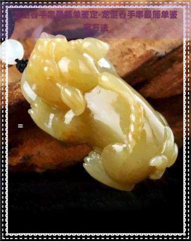 真假紅龍涎對(duì)比照【如何鑒別真假紅龍涎】