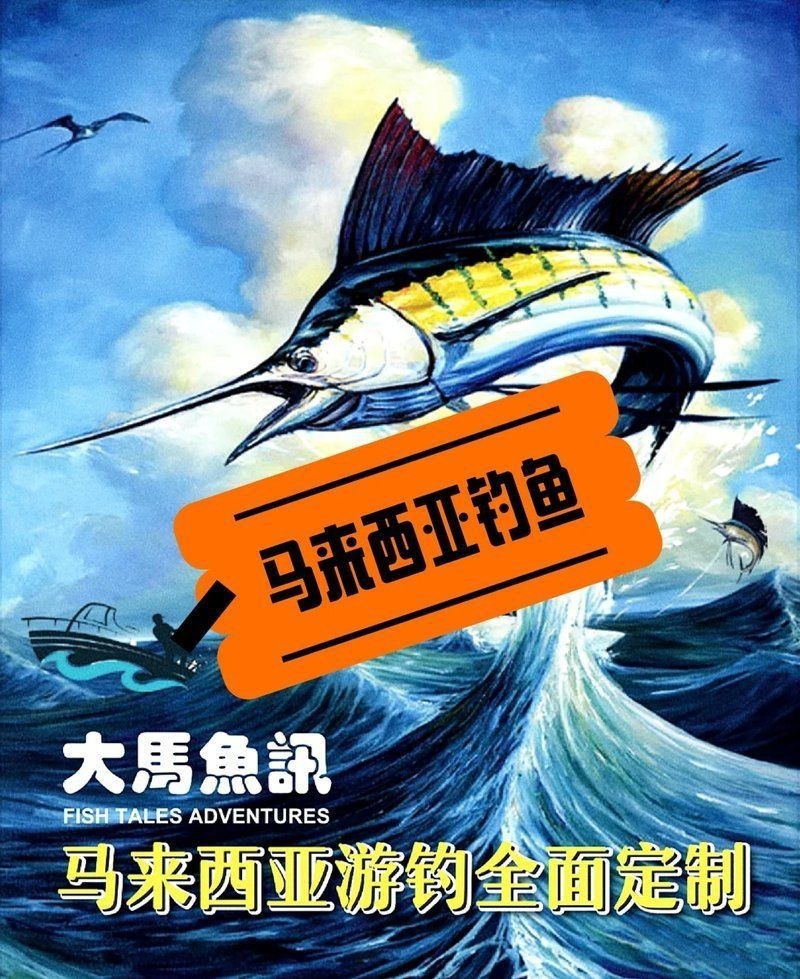 馬來(lái)西亞漁民人漁場(chǎng)【馬來(lái)西亞擁有多個(gè)特色漁場(chǎng)如金星漁場(chǎng)和祥龍魚(yú)場(chǎng)】