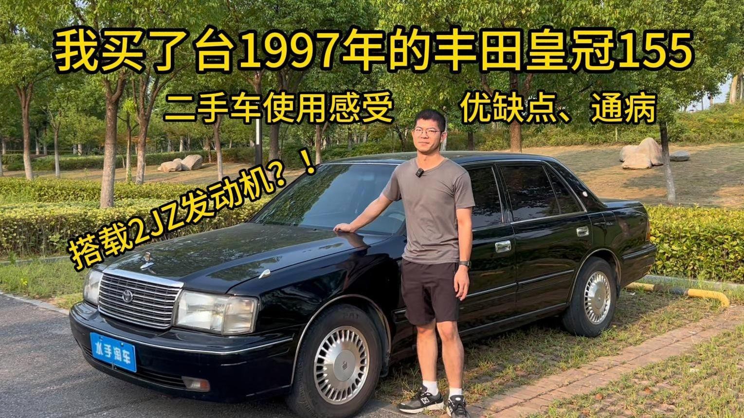 二手皇冠買幾年的最好【二手豐田皇冠買哪一代的好】 二手皇冠買幾年的最好【二手豐田皇冠買哪一代的好】 龍魚論壇 第5張