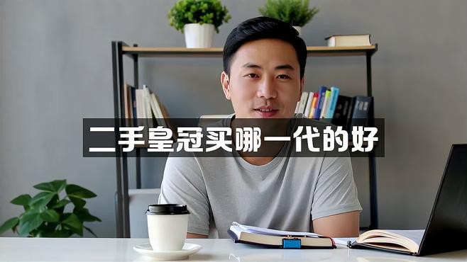 二手皇冠買幾年的最好【二手豐田皇冠買哪一代的好】 二手皇冠買幾年的最好【二手豐田皇冠買哪一代的好】 龍魚論壇 第2張