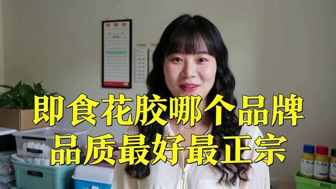 即食花膠最好三個牌子【即食花膠哪個品牌品牌品牌各有優(yōu)勢】