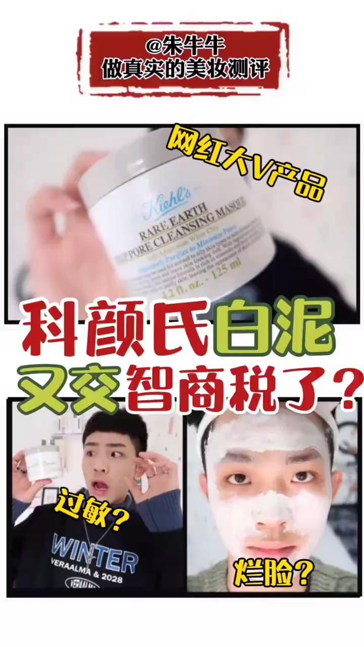 科顏氏白泥有必要買嗎【科顏氏亞馬遜白泥面膜“吸”走黑頭的快樂誰(shuí)懂】