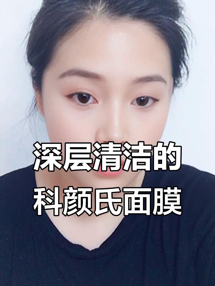 科顏氏白泥有必要買嗎【科顏氏亞馬遜白泥面膜“吸”走黑頭的快樂誰懂】