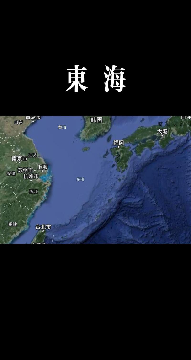 東海海區分布圖【東海與東海:界限探秘及海洋地理擴展社會科學擴展社會科學館】 龍魚論壇 第18張 東海海區分布圖【東海與東海:界限探秘及海洋地理擴展社會科學擴展社會科學館】 東海海區分布圖【東海與東海:界限探秘及海洋地理擴展社會科學擴展社會科學館】 龍魚論壇 第18張