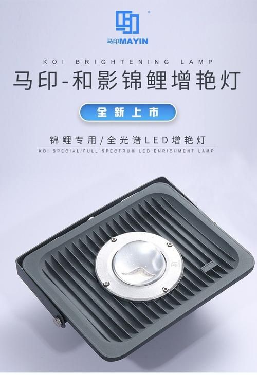 馬印神燈圖片【馬印神燈plus三基色龍魚專用增色增色增色增艷燈】