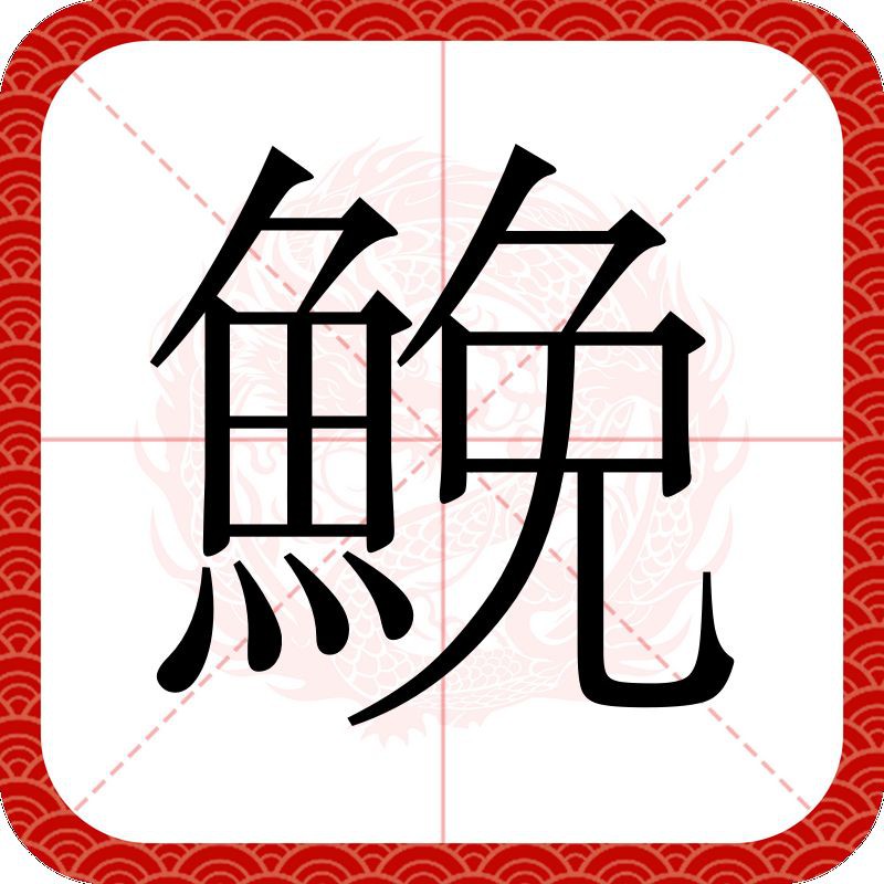 鮸魚俗稱什么魚【[需手動(dòng)填充]魚——海洋里的美食寶藏】