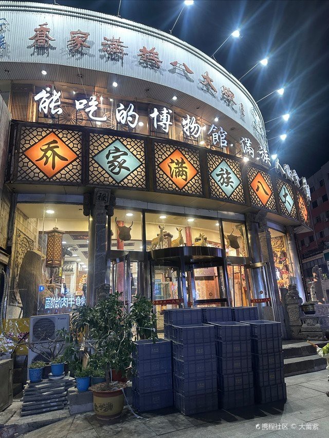 寬城滿族龍魚店【寬城滿族龍魚店)流水溝店)攻略攜程旅行】