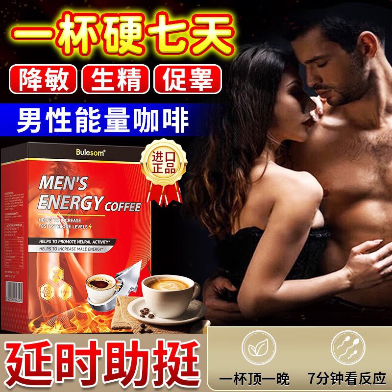 東革阿里咖啡能延時增硬嗎【東革阿里咖啡一個小時為什么還不硬39健康網喝后硬了8天正常嗎】