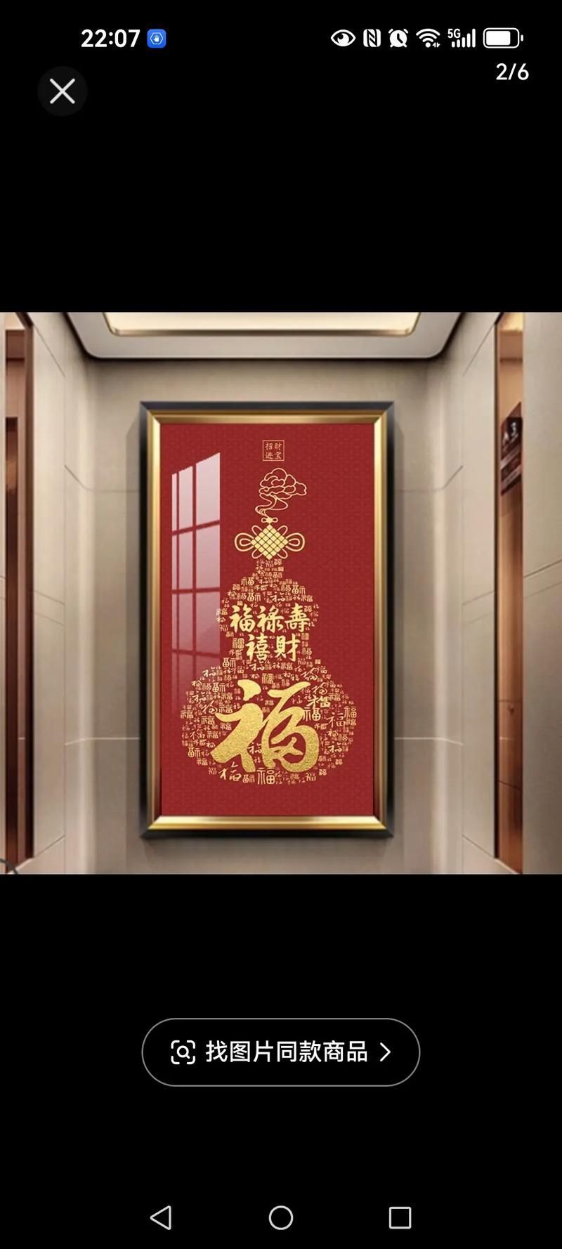 滿鉆福祿壽喜福字【“滿鉆福祿壽喜福字”】