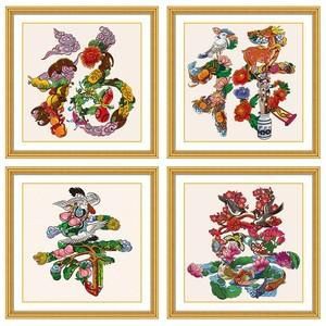 滿鉆福祿壽喜福字【“滿鉆福祿壽喜福字”】