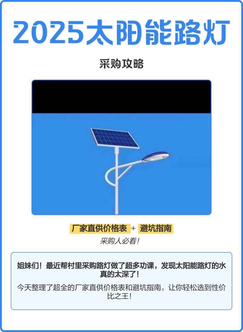 農村6米高太陽能路燈價格，農村6米高太陽能路燈價格一般多少錢？