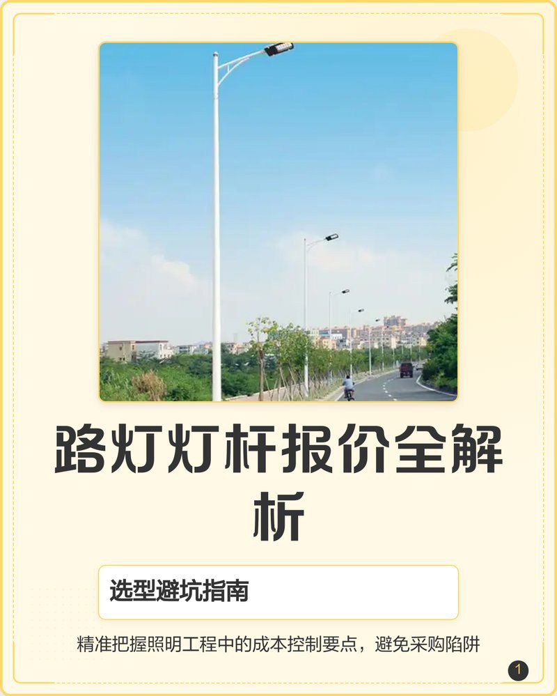 農(nóng)村6米高太陽能路燈價格，農(nóng)村6米高太陽能路燈價格一般多少錢？