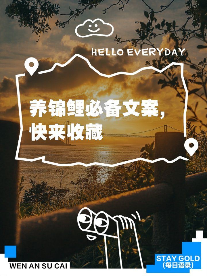 錦鯉最暖心八個字，《錦鯉最暖心八個字》“錦鯉最暖心八個字”聚焦于江湖