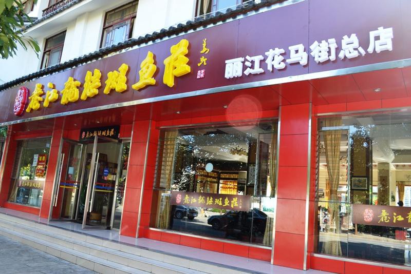 寧蒗龍魚店，麗江寧蒗龍魚店價格范圍是多少寧蒗龍魚店的聯系方式
