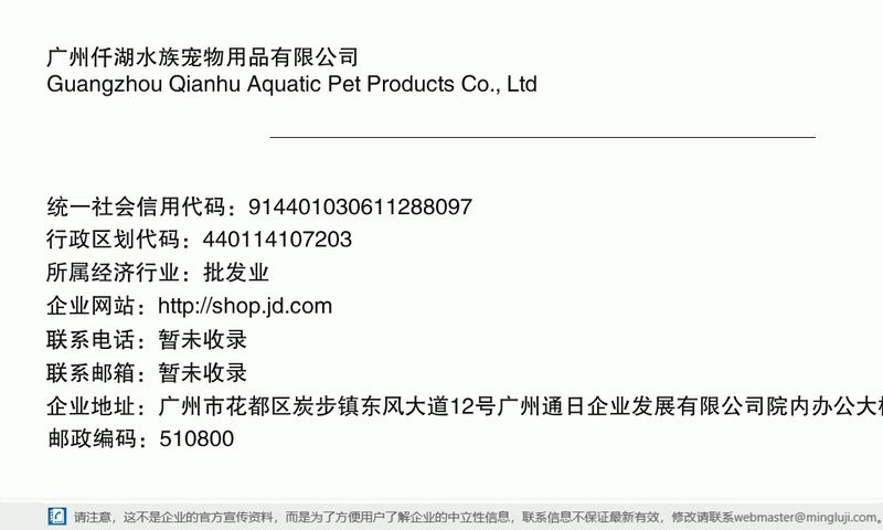仟湖水族有限公司上市了嗎，廣州仟湖水族寵物器材制造有限公司