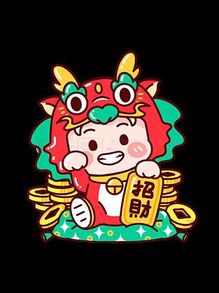 有沒有更多關于招財龍的設計素材？，與招財龍相關的設計素材資源匯總