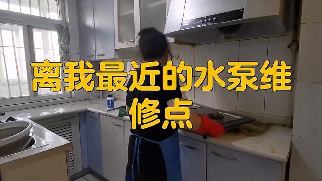 離我最近的水泵維修點，潛水泵維修點cathy_code附近修水泵店在哪里