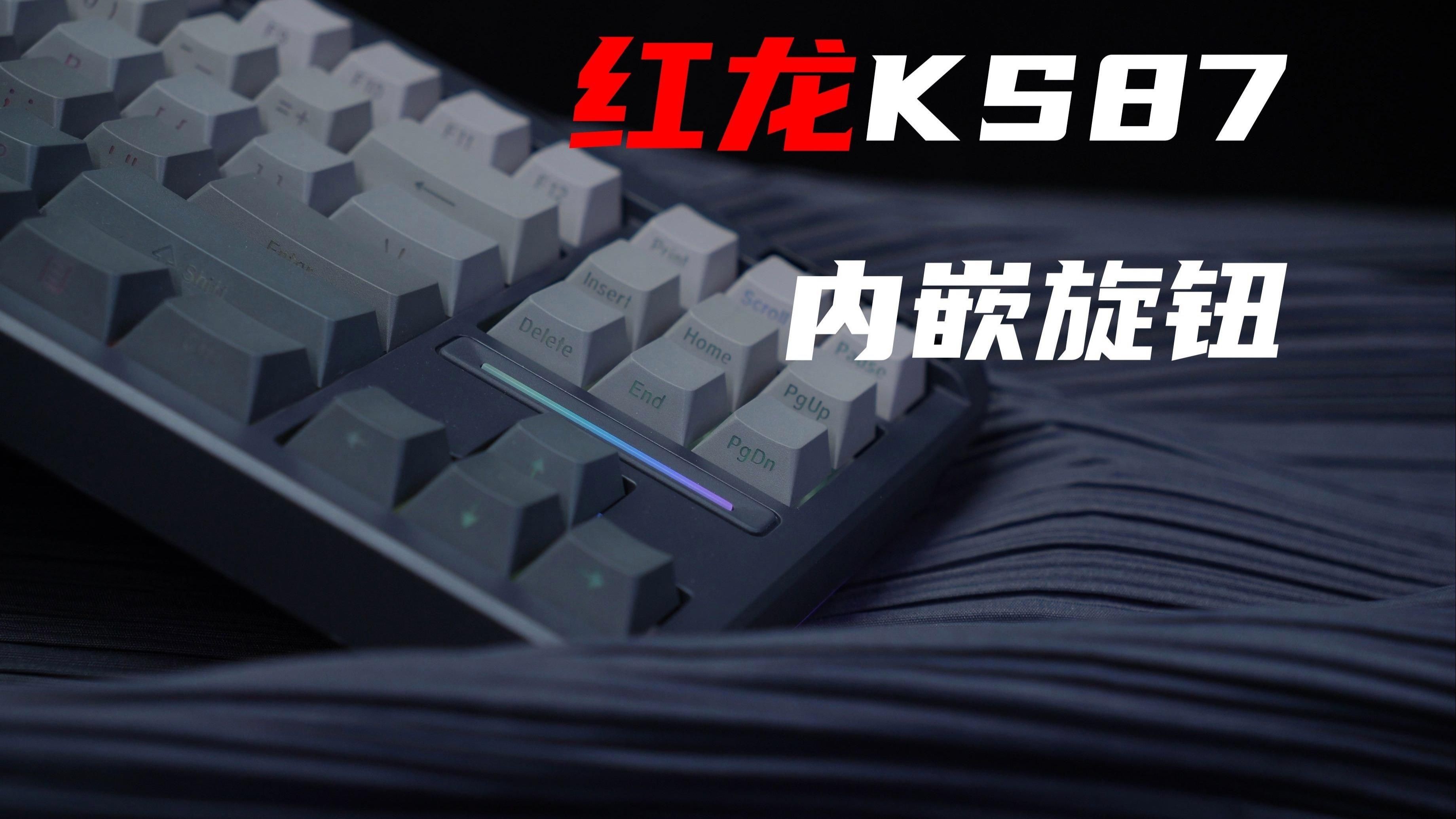 紅龍這個牌子怎么樣，又來卷入門價位頂級非公,紅龍ks87pro體驗分享