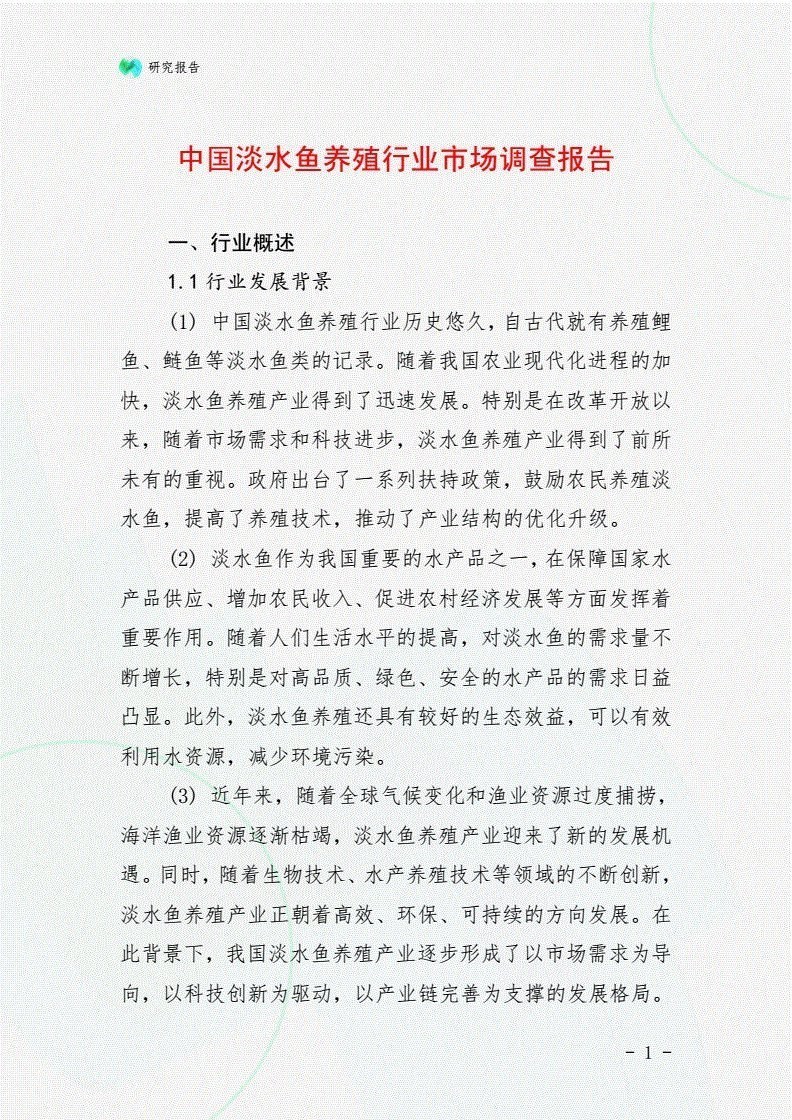 淡水魚苗批發市場，淡水魚苗批發市場現狀與趨勢分析\