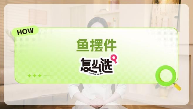 魚擺件材質有哪些講究？，你知道美人魚擺件怎么選嗎