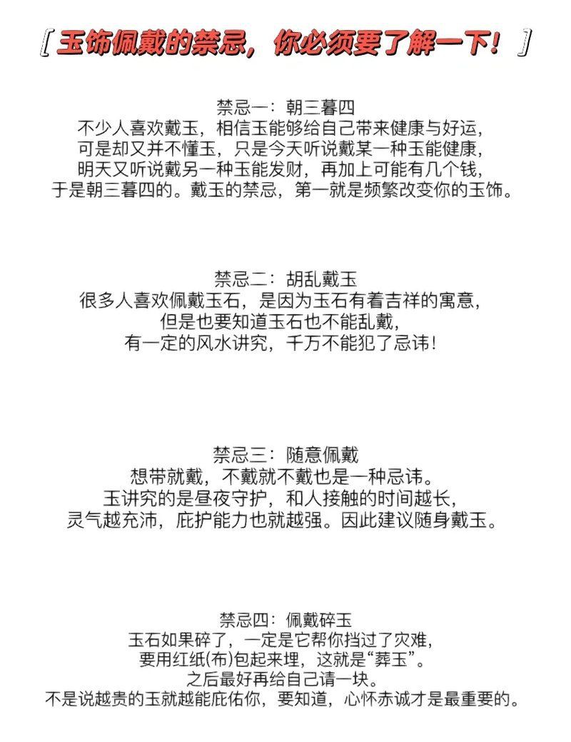 魚龍玉佩不能亂戴，《魚龍玉佩不能亂戴》