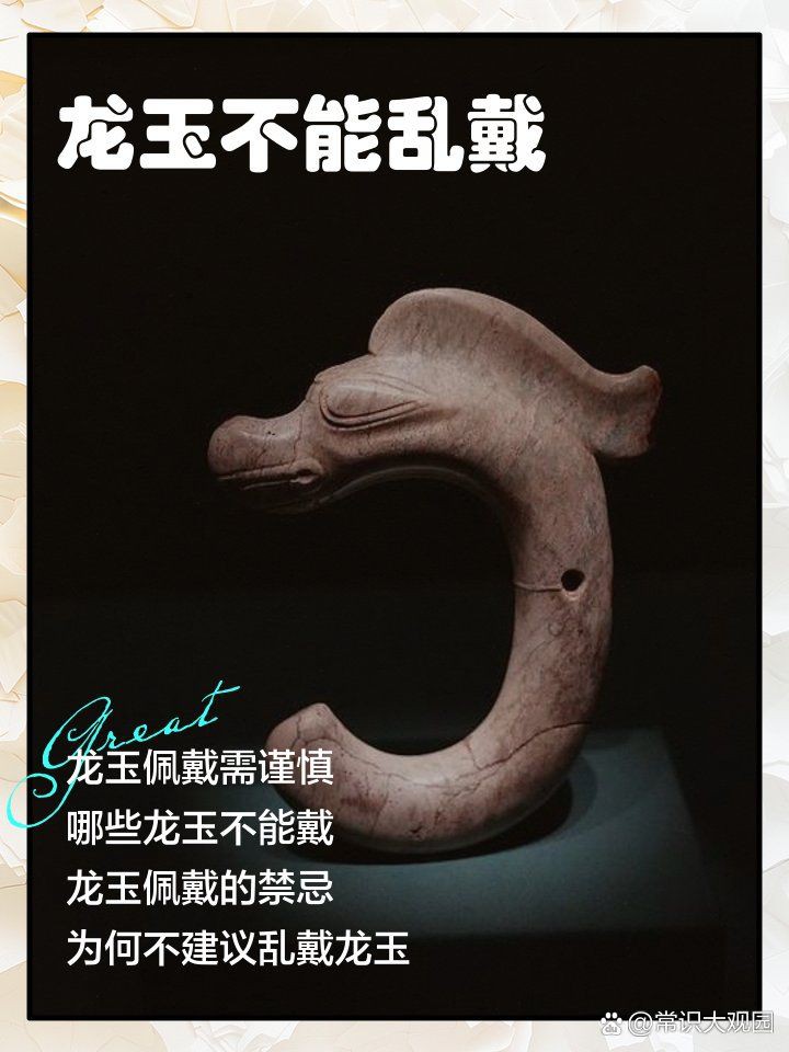 魚龍玉佩不能亂戴，《魚龍玉佩不能亂戴》