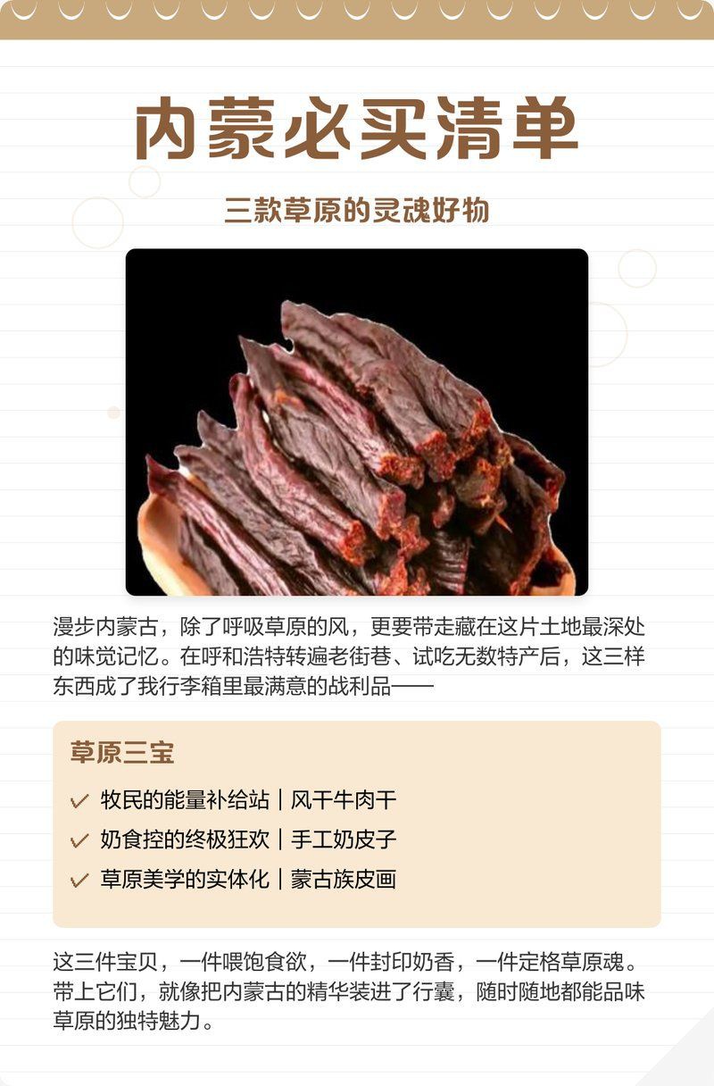 紅龍旗當地特產購物清單，《紅龍旗當地特產購物清單》