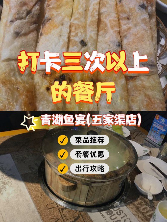 五家渠龍魚店，五家渠的龍魚店以特色料理吸引食客，相約龍門魚宴