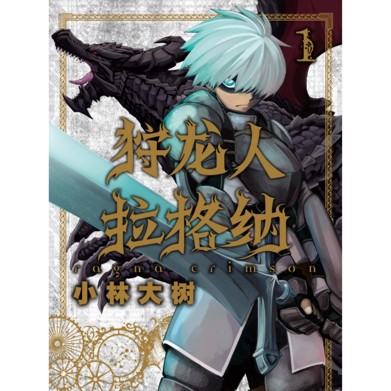 狩龍人有幾個龍王，《狩龍人拉格納》戰力體系詳細解析 狩龍人有幾個龍王，《狩龍人拉格納》戰力體系詳細解析 龍魚論壇 第2張
