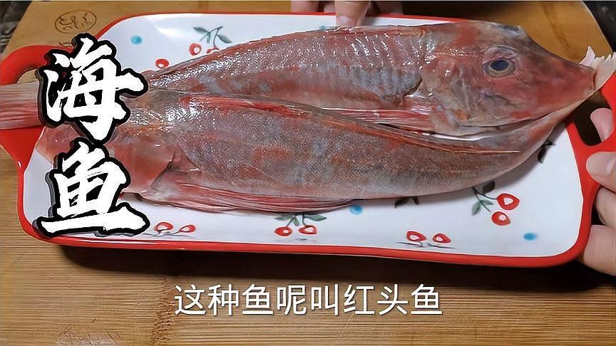 紅頭魚的最佳烹飪時間，今天吃什么紅頭魚的最佳烹飪時間