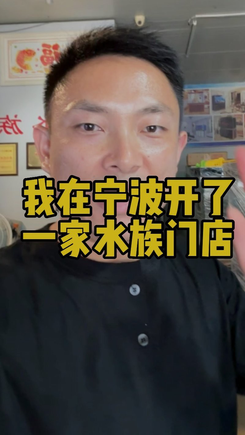 寧海水族店，寧海水族店是當地專注于水族領域的特色商鋪