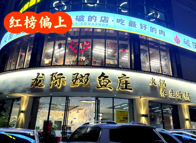 延壽龍魚店，哈爾濱市延壽縣加信鎮(zhèn)龍魚種植家庭農(nóng)場(chǎng)
