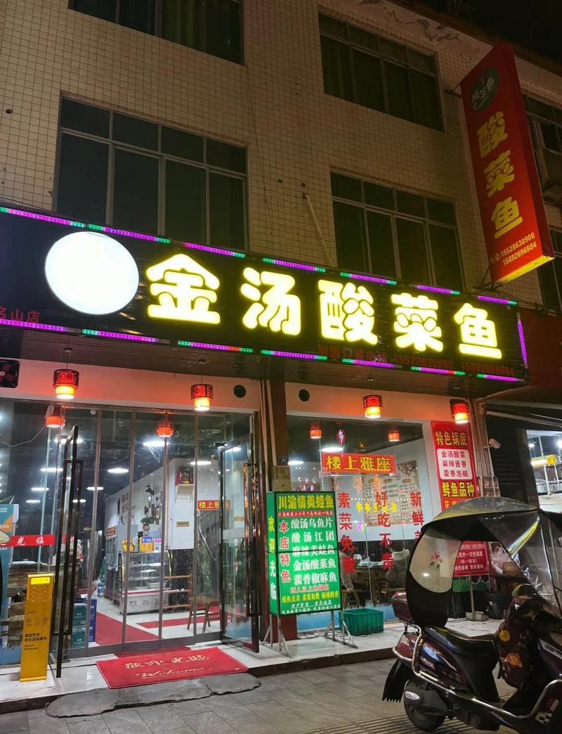 名山龍魚店，深山藏大院“魚龍”話傳奇