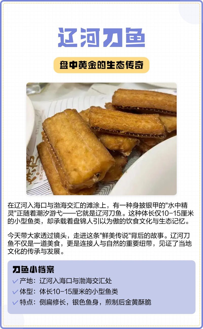 盤錦河刀魚1斤多少錢，盤錦河刀魚價格圖譜猶如遼河三角洲的水系般錯綜復(fù)雜