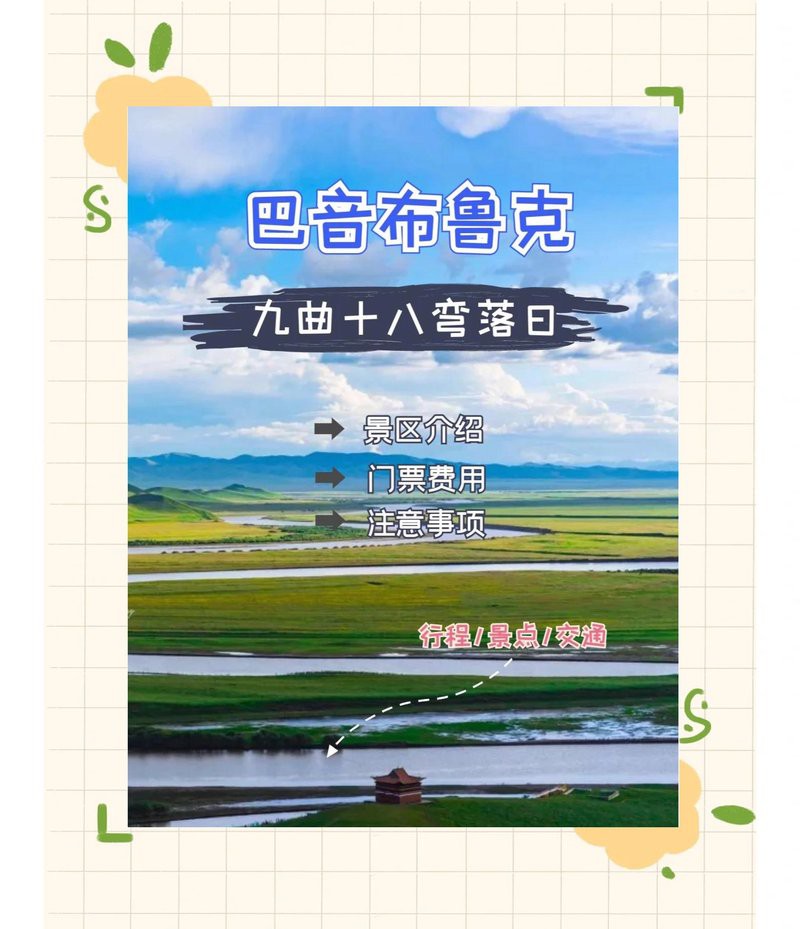 巴音布魯克水族店，巴音布魯克有沒(méi)有水族館