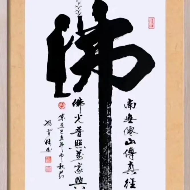 佛與魚的圖片，《佛與魚的圖片》——佛與魚的奇妙相遇