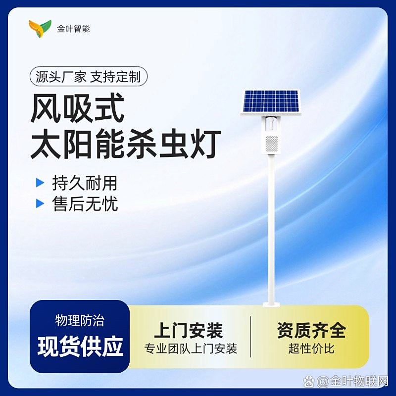 農(nóng)用殺蟲燈十大品牌，sk-tfs10型號一體式太陽能殺蟲燈品牌介紹