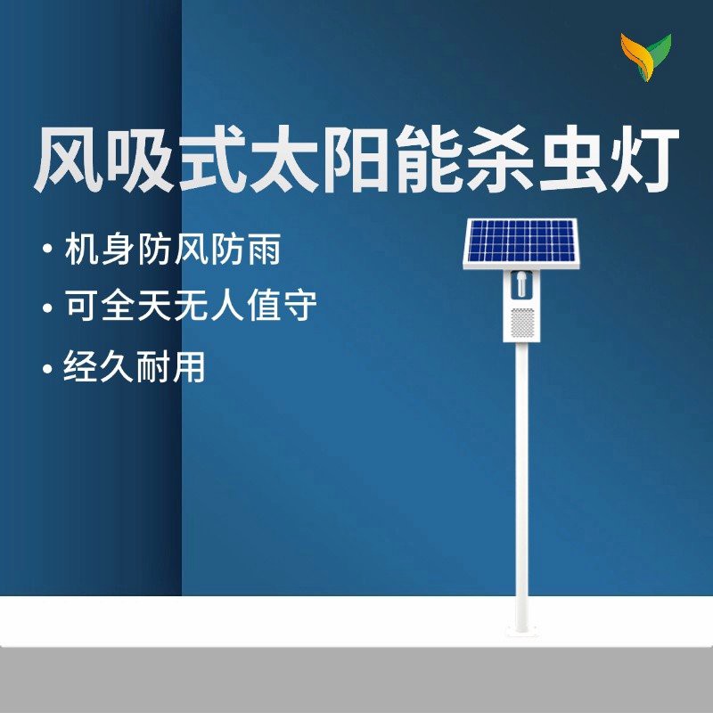 農(nóng)用殺蟲燈十大品牌，sk-tfs10型號一體式太陽能殺蟲燈品牌介紹