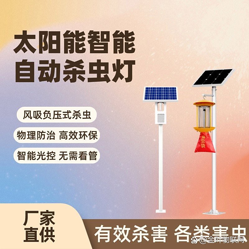 農(nóng)用殺蟲燈十大品牌，sk-tfs10型號一體式太陽能殺蟲燈品牌介紹