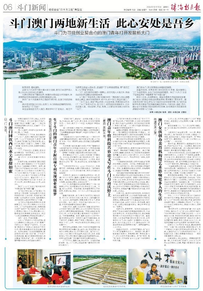 全粵村情珠海斗門區卷，《全粵村情珠海斗門區鄉村振興主戰場》\