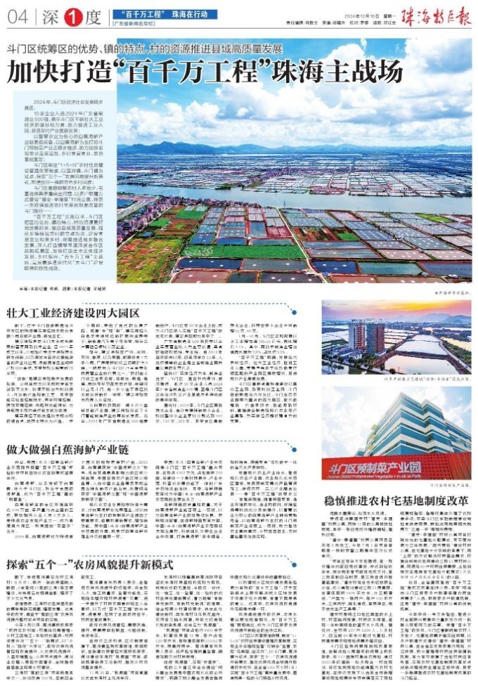 全粵村情珠海斗門區卷，《全粵村情珠海斗門區鄉村振興主戰場》\