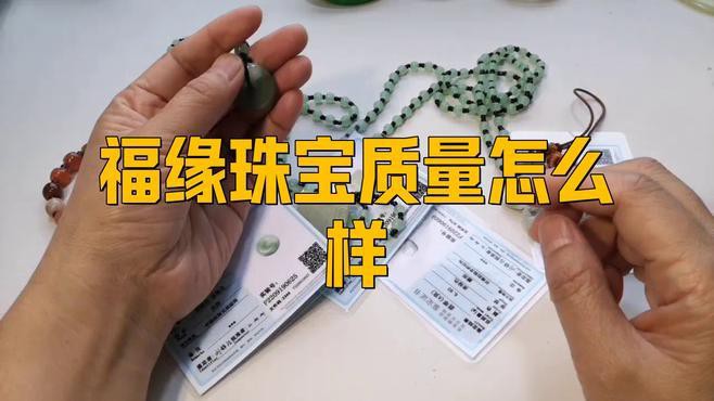 福源珠寶屬于什么檔次，福源珠寶是正規的嗎