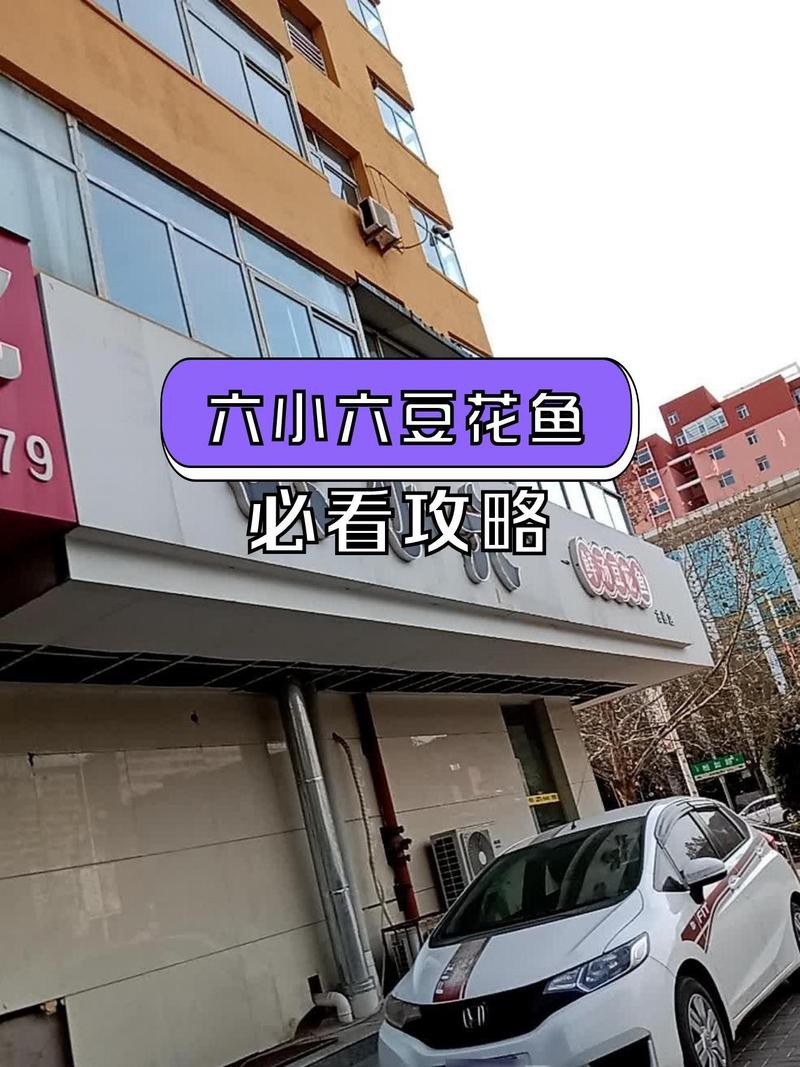 古縣龍魚店，六小六豆花魚(古縣店)