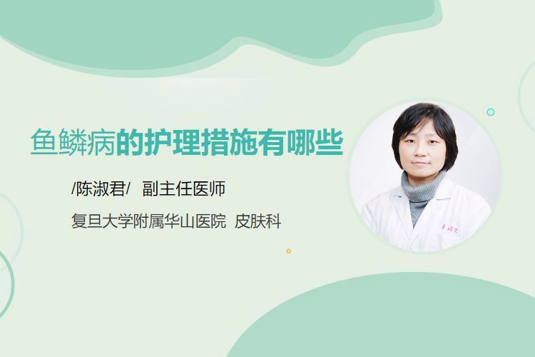 炸鱗病康復后如何護理，《炸鱗病康復后如何護理》