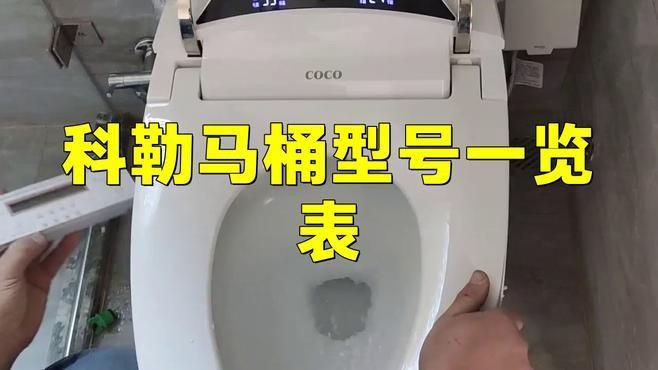 科勒有幾個系列的檔次，)靈妹兒科勒馬桶5級旋風型號一覽表再遇小一班
