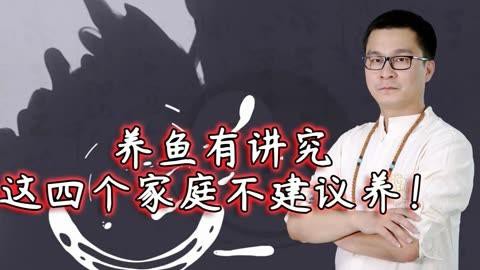 為什么不建議家里養魚，《為什么不建議家里養魚》